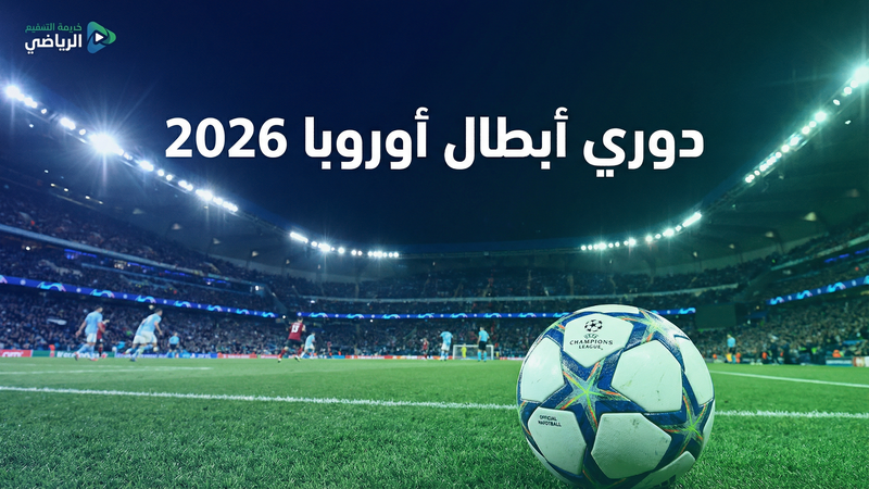 HD كول كورة مقارنة مع المنافسين 2026